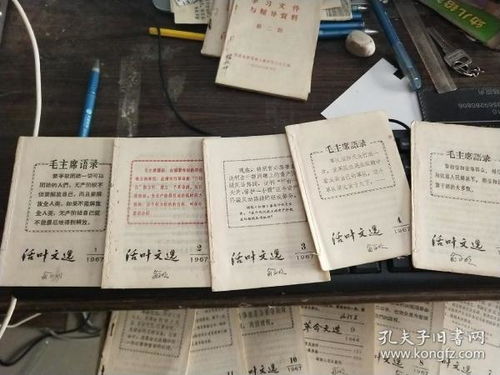 紅色記憶的回響 文革時(shí)期書籍報(bào)刊的收藏與流通探析